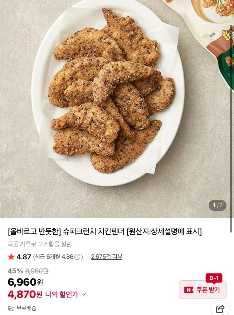 올반 슈퍼크런치 치킨텐더