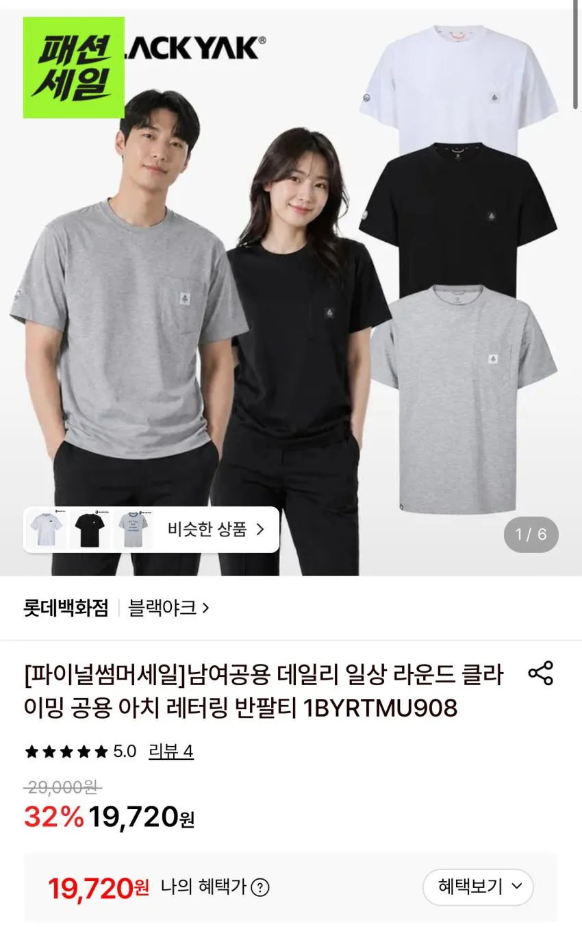 블랙야크 데일리 일상 라운드 클라이밍 반팔티 1.9만