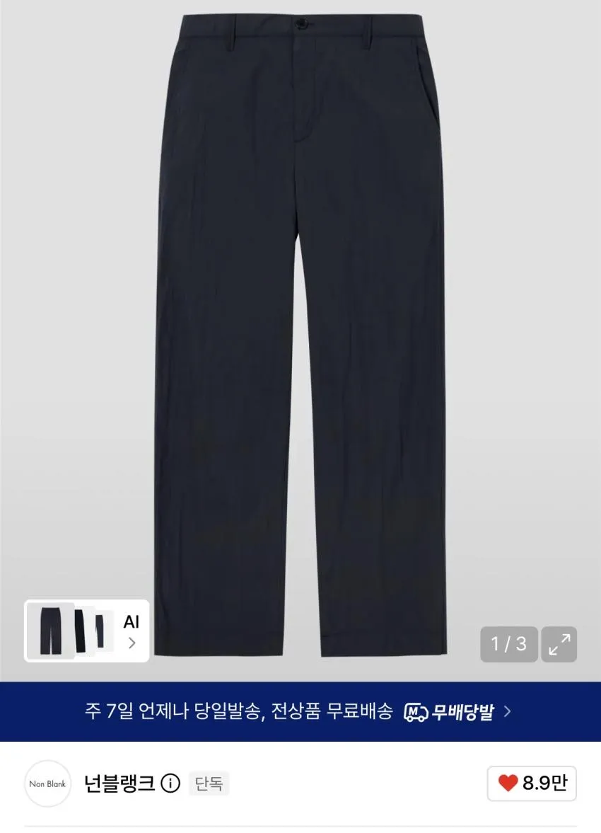 넌블랭크 링클드 세미와이드 팬츠 2.6만원 외