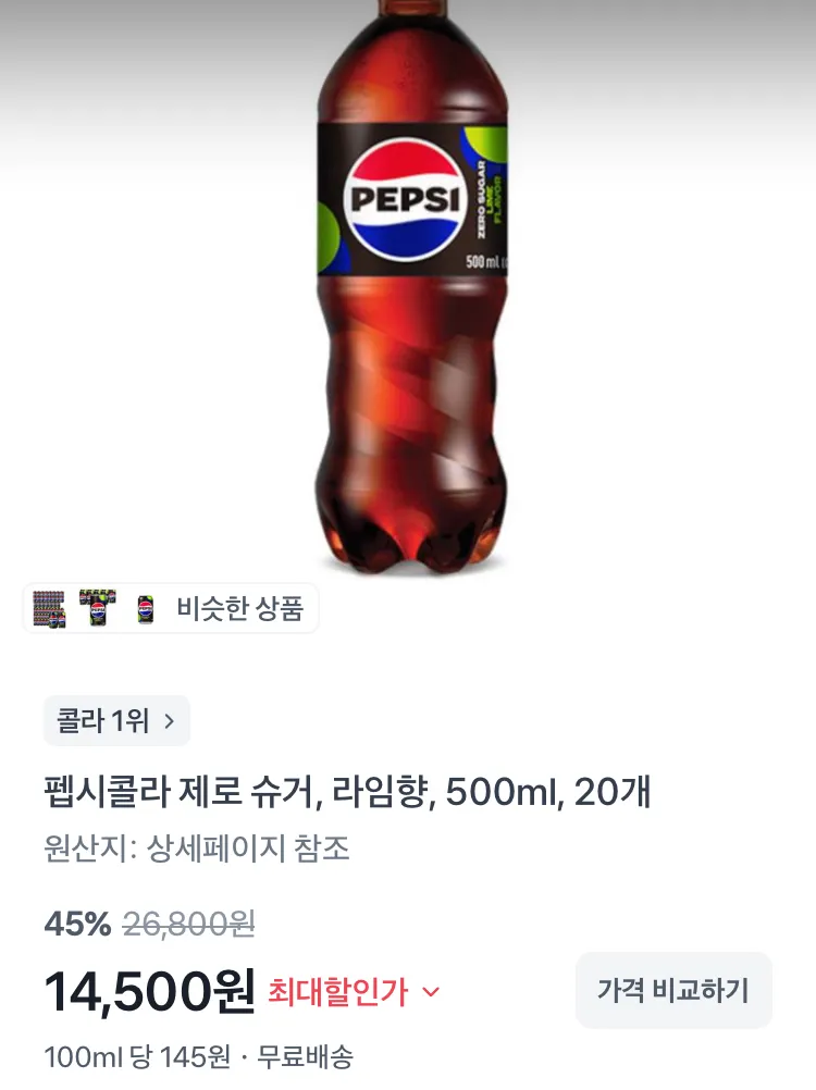 펩시 제로 슈거 라임향 500ml 20개