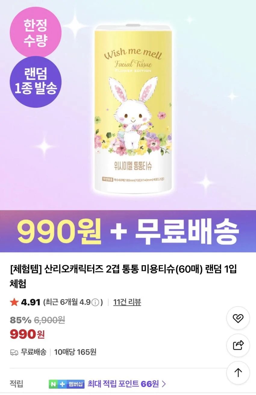 산리오캐릭터즈 미용티슈 60매