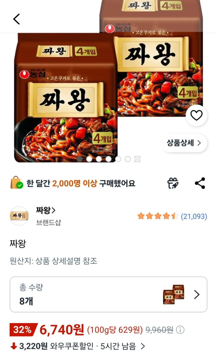 농심 짜왕 134g 8개