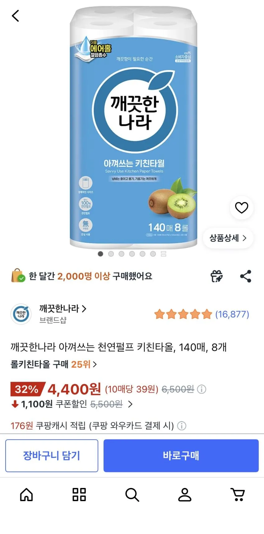 깨끗한나라 아껴쓰는 천연펄프 키친타올 140매, 8개,