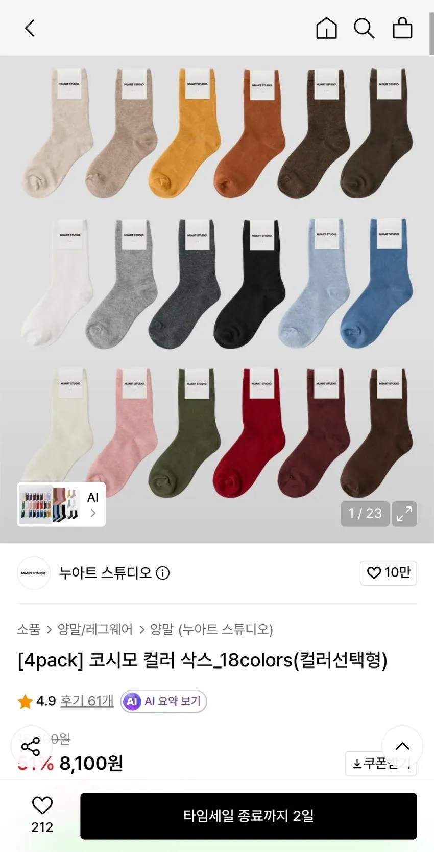 코시모 컬러 삭스
