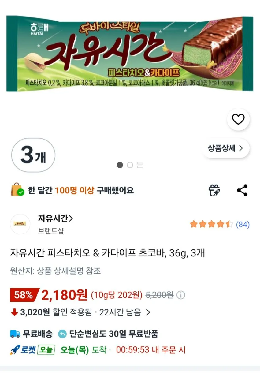자유시간 피스타치오 & 카다이프 초코바, 36g, 3개