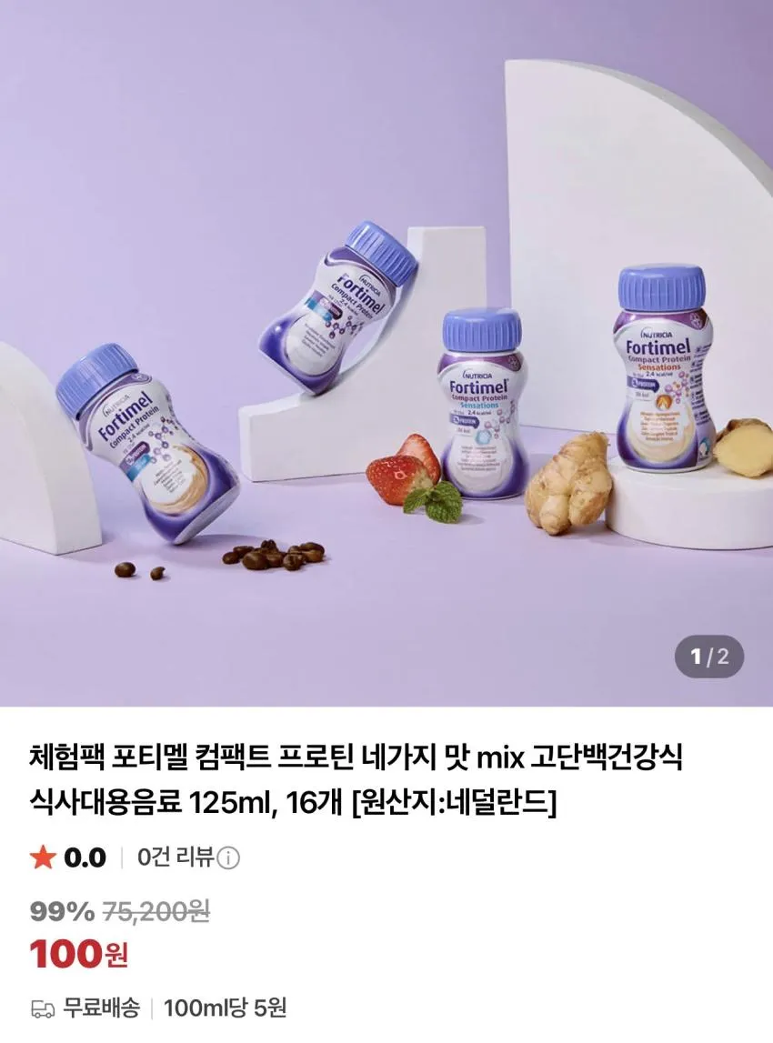 포티멜 컴팩트 프로틴 네가지 맛 125ml x 16개 / ￦100