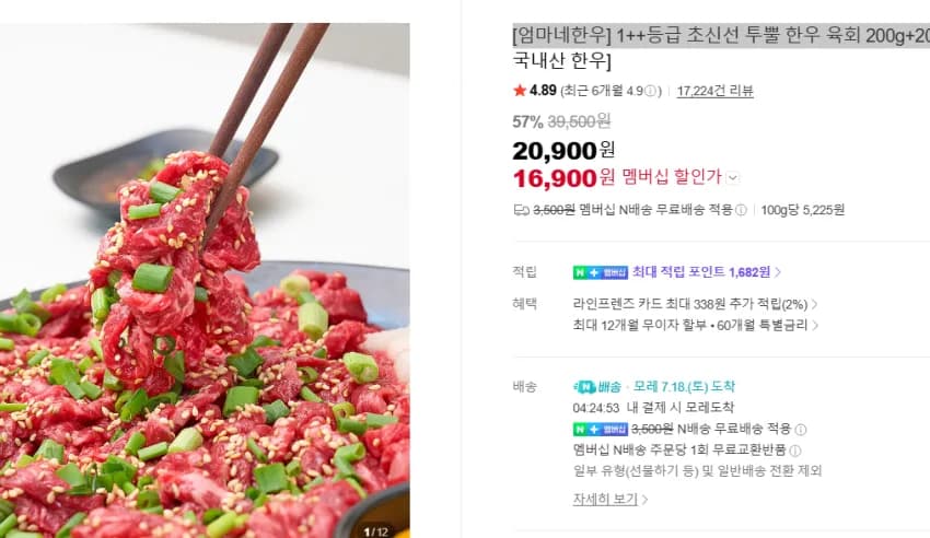 1++등급 초신선 투뿔 한우 육회 200g+200g + 달콤소스