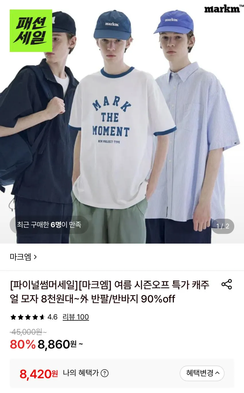 마크엠 캐주얼 모자 8천원대 외