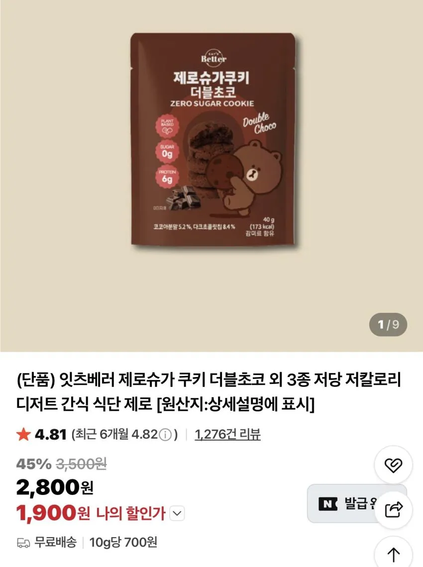 기한임박) 잇츠베러 제로슈가 쿠키 토피넛 40g / ￦150