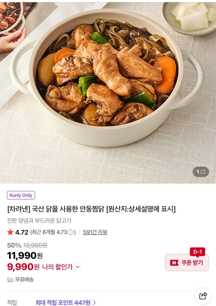 차려낸 국산 닭을 사용한 안동찜닭