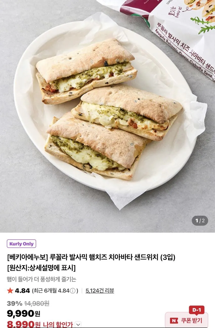 베키아에누보 루꼴라 발사믹 햄치즈 치아바타 샌드위치 3입