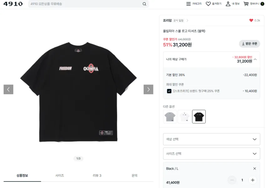4910 프리덤 첫구매시 로고티 3.1만, 버뮤다 3.9만
