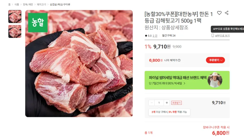 한돈 1등급 김해뒷고기 500g 1팩 6800원 무배