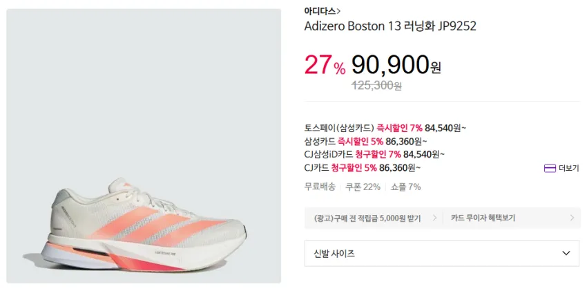 아디다스 보스턴13 84,540~