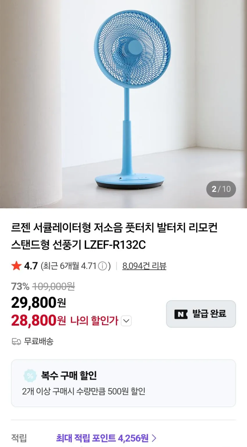 르젠 풋터치 발터치 리모컨 스탠드형 선풍기