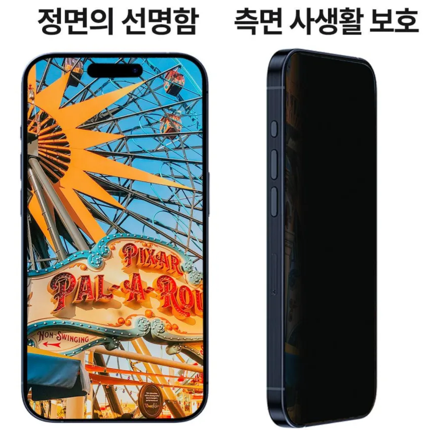 아이폰 사생활 보호 강화유리 액정 필름 + 부착틀 2매입