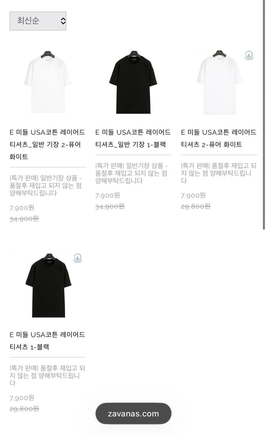 자바나스