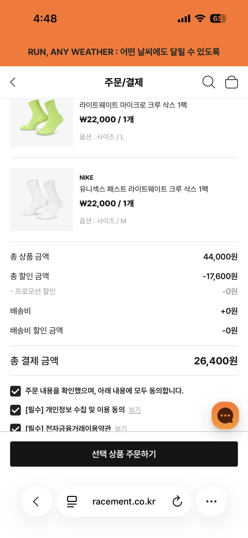 레이스먼트 나이키 러닝양말 1+1