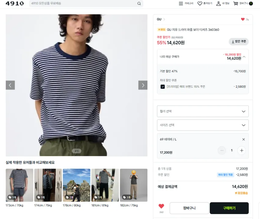 GU 드라이 와플 보더 반팔티 1.4만