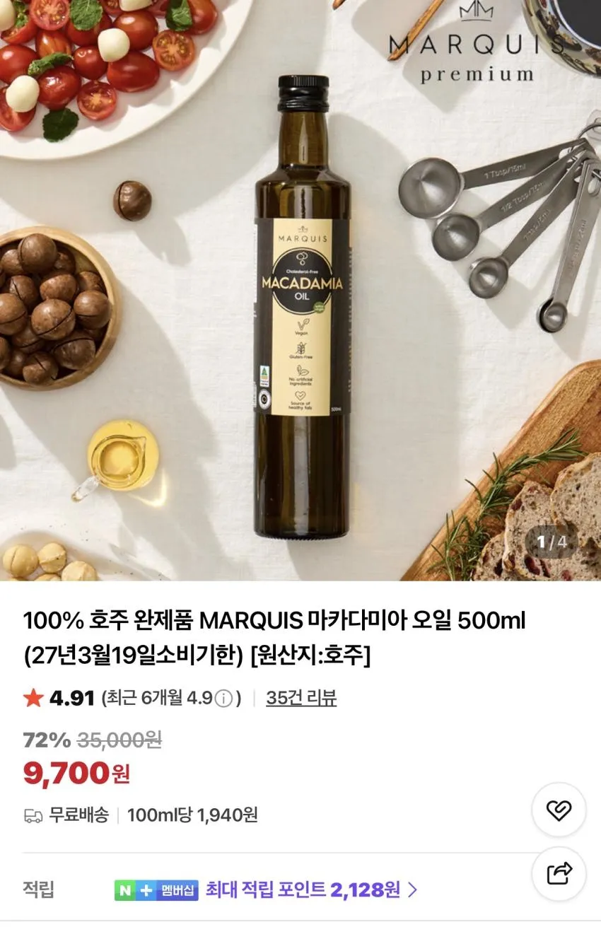 호주 마카다미아 오일 500ml