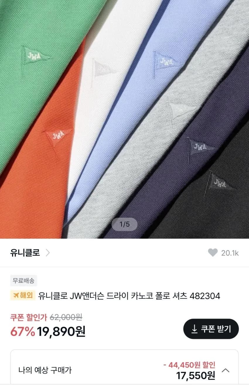 유니클로 jw앤더슨 드라이카노코 폴로