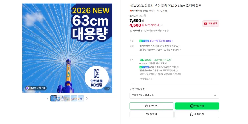 아빠새 회오리 분수 물총 PRO-X 63cm 4500원 멤버쉽 무배