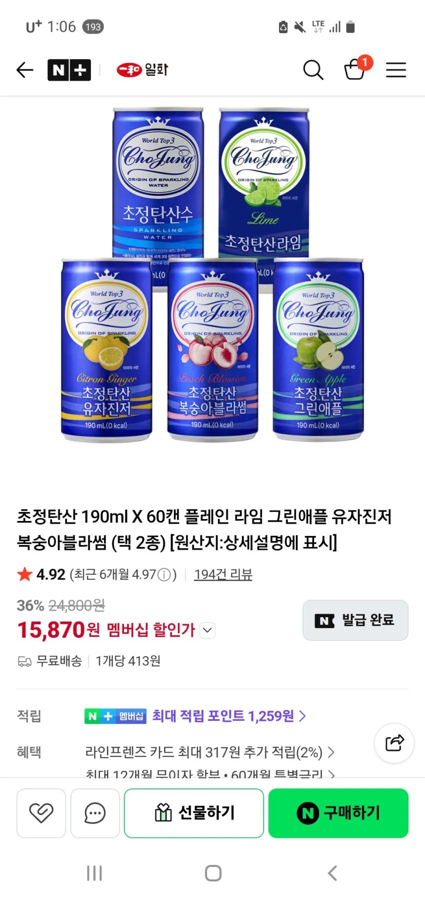 초정탄산수 190ml 60캔