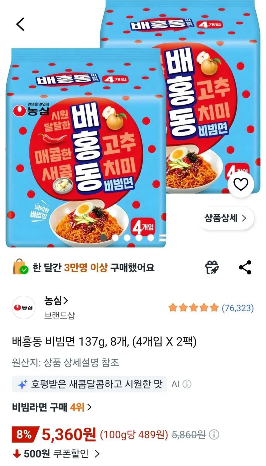배홍동 비빔면 137g 8개