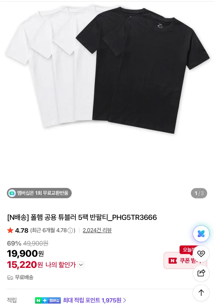 폴햄 튜블러 반팔티 5팩 1.5만원 등 브랜드데이 이벤트
