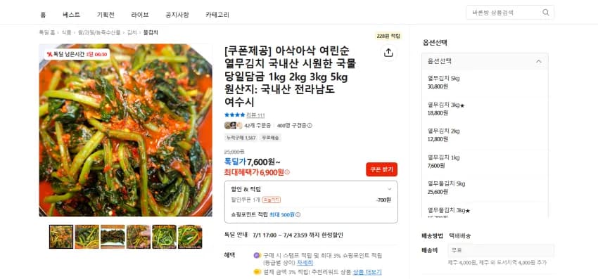 열무 국수, 열무 비빔밥, 반찬용 여린순 열무김치 국내산 당일담금 1kg 6900원 무배