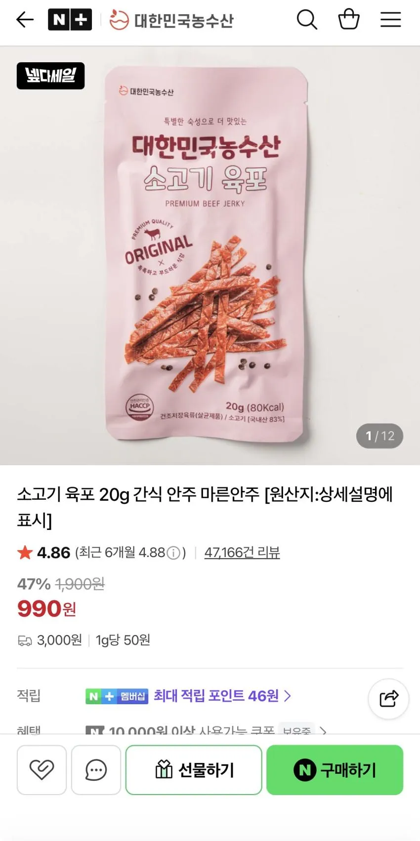소고기 육포 20g 간식 1개