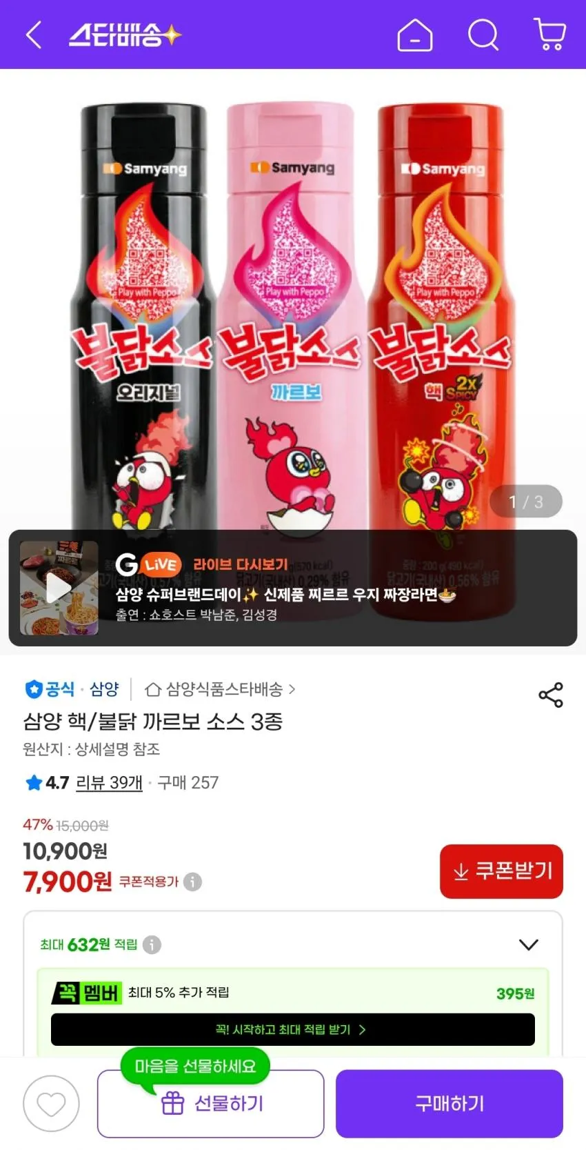 불닭 소스 3종,