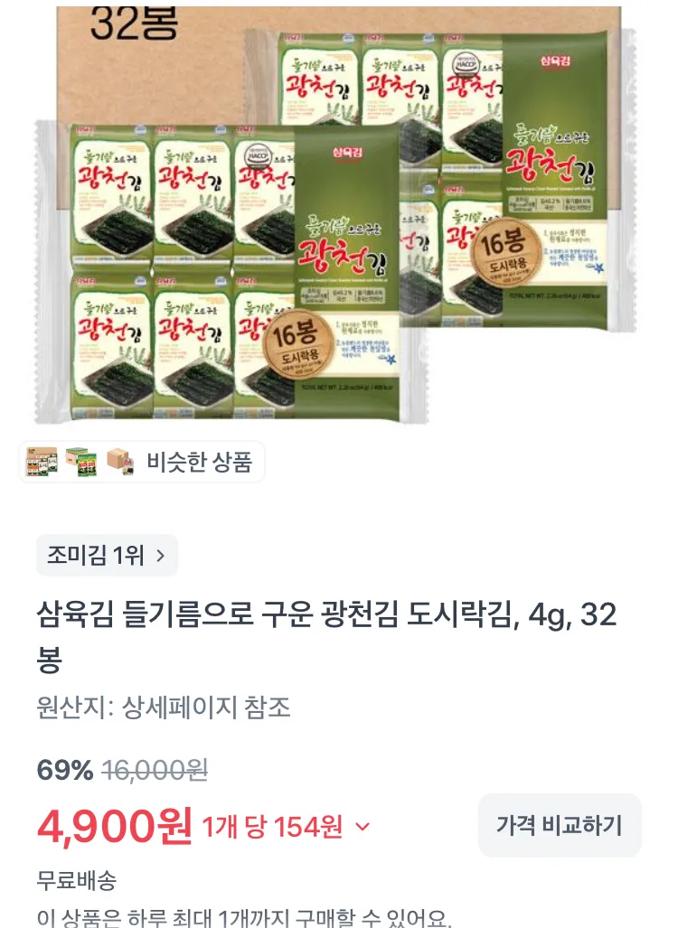 들기름으로 구운 광천김 32봉
