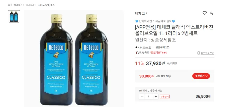 데체코 클래식 엑스트라버진 올리보오일 1L 2병 33860원 무배