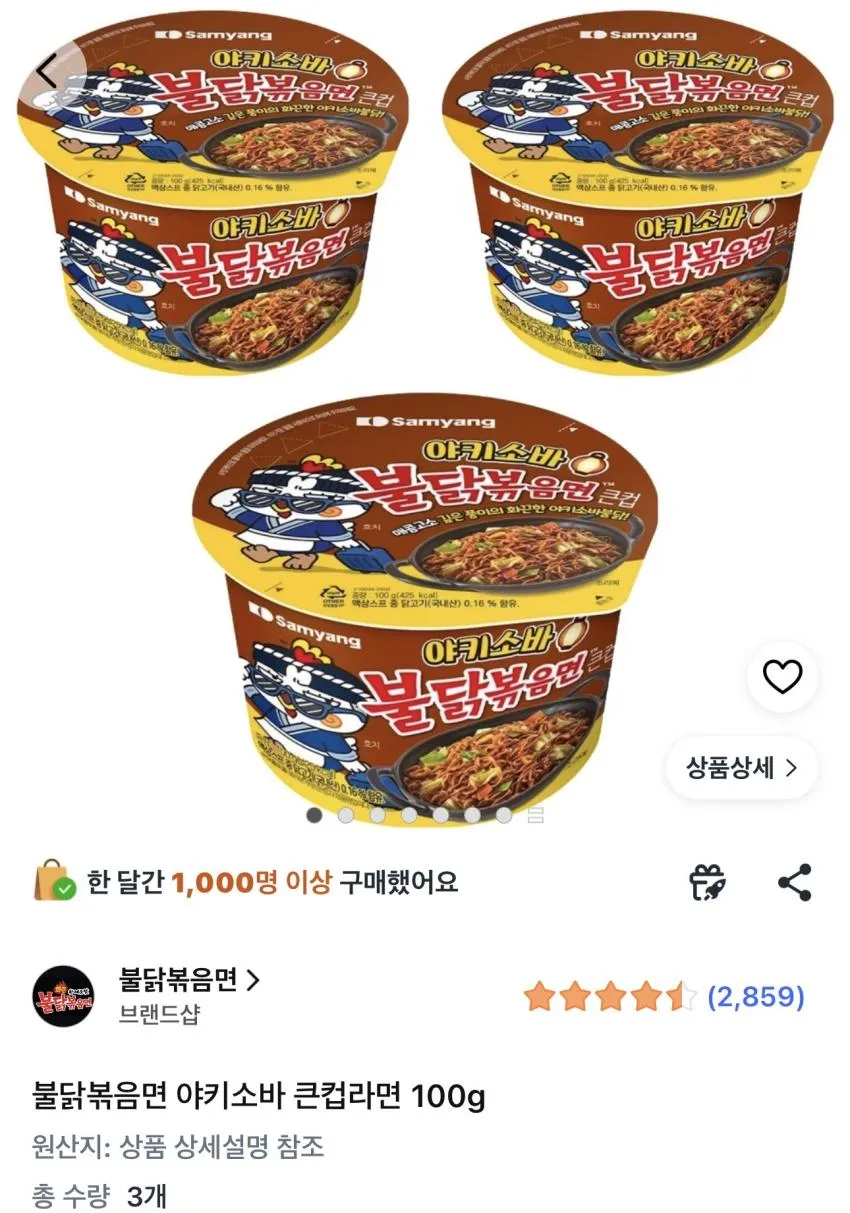 불닭볶음면 야키소바 100g 3개