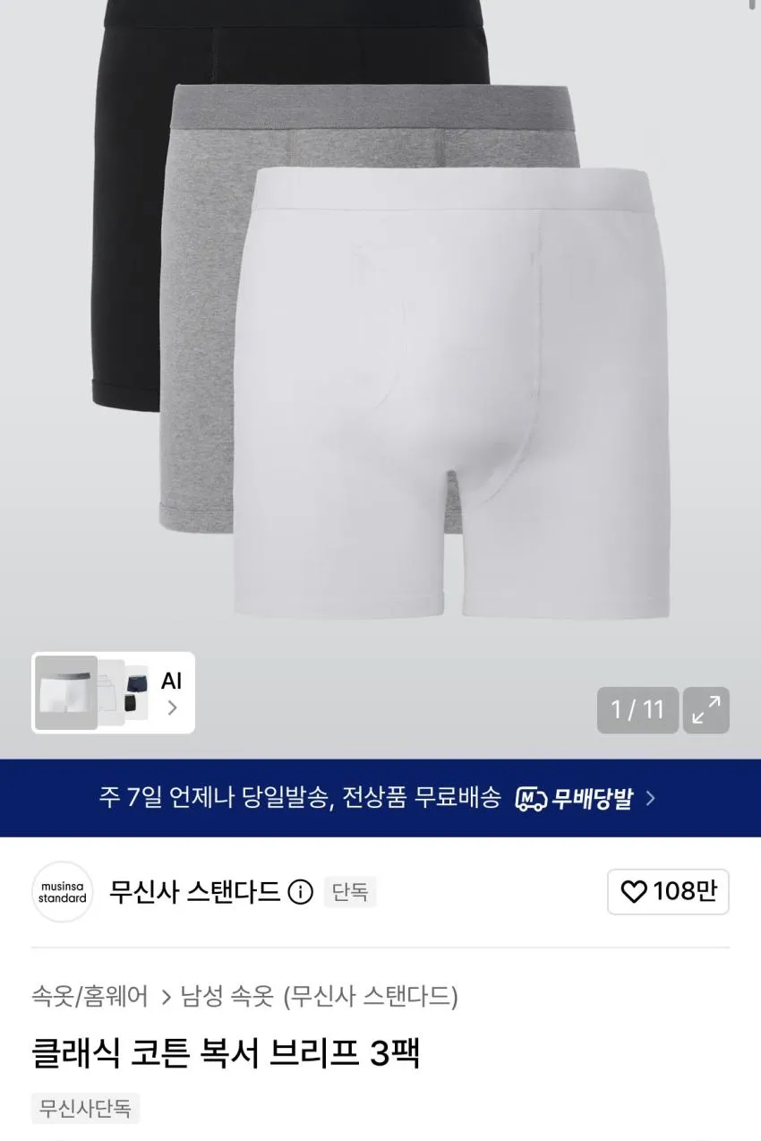 무탠다드 코튼 복서 브리프 3팩