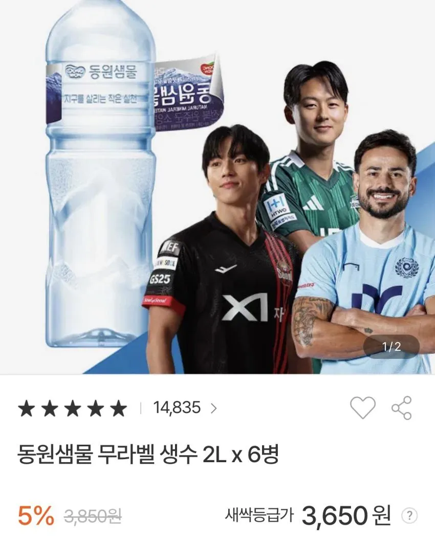 동원샘물 2L x 6PET / ￦1,950
