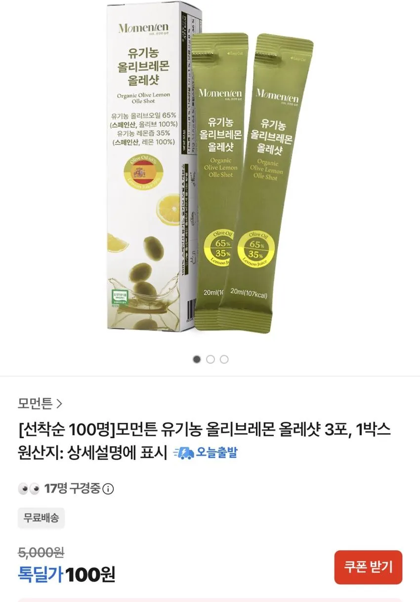 모먼튼 유기농 올리브레몬 올레샷 3포 / ￦100
