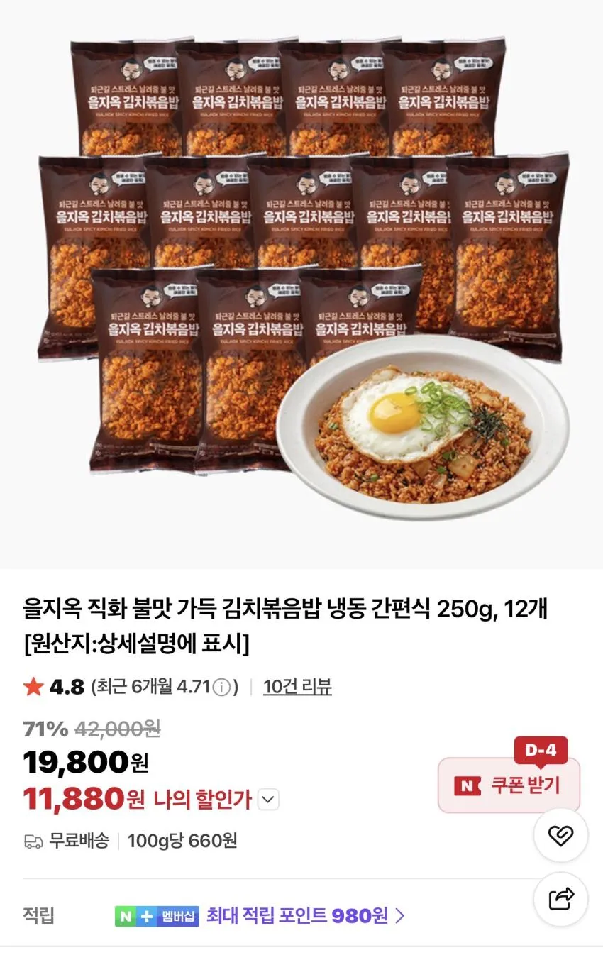 을지옥 직화 불맛 가득 김치볶음밥 250g 12개
