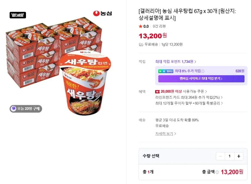 농심 새우탕컵 67g x 30개