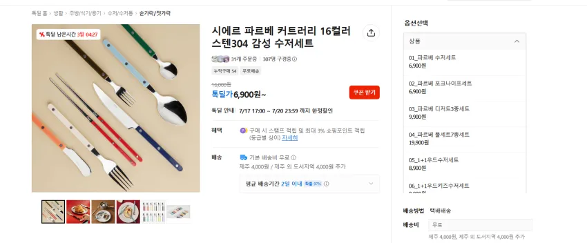 선물용, 내꺼용 시에르 파르베 커트러리 스텐304 수저, 젓가락 세트