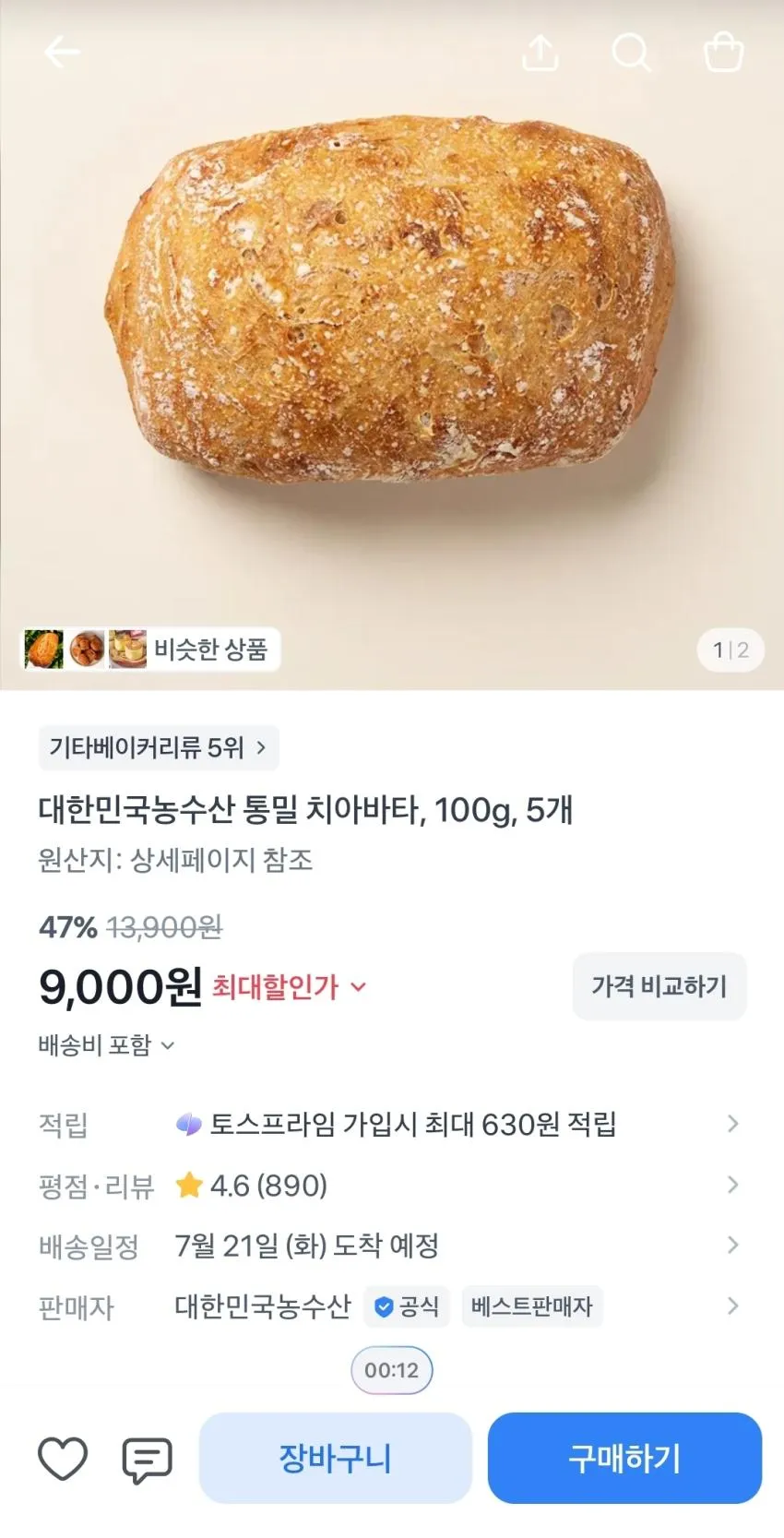 통밀 치아바타 5개,