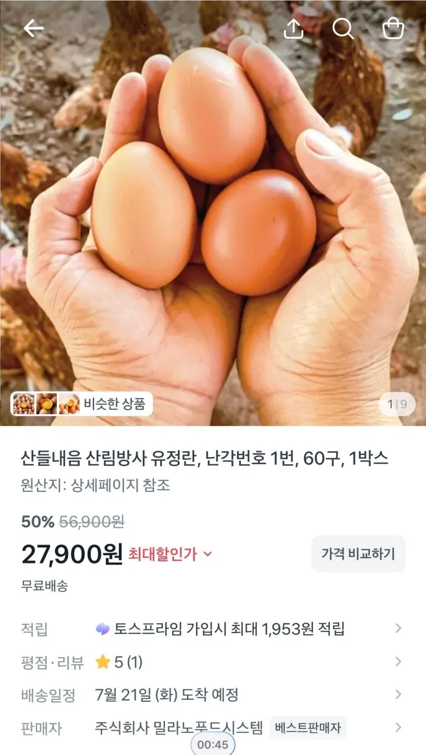 유정란 난각번호 1번, 60구,