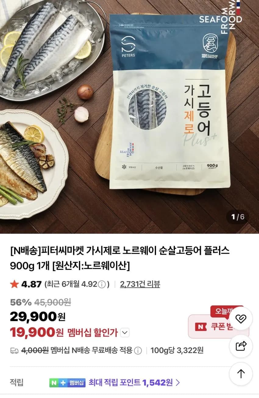 피터씨마켓 가시제로 노르웨이 순살고등어 플러스 900g