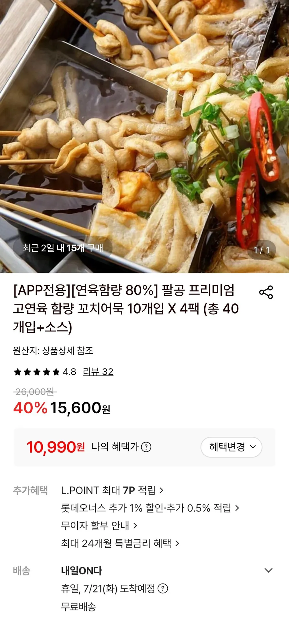 팔공 고연육 함량 꼬치어묵 10개 x 4팩
