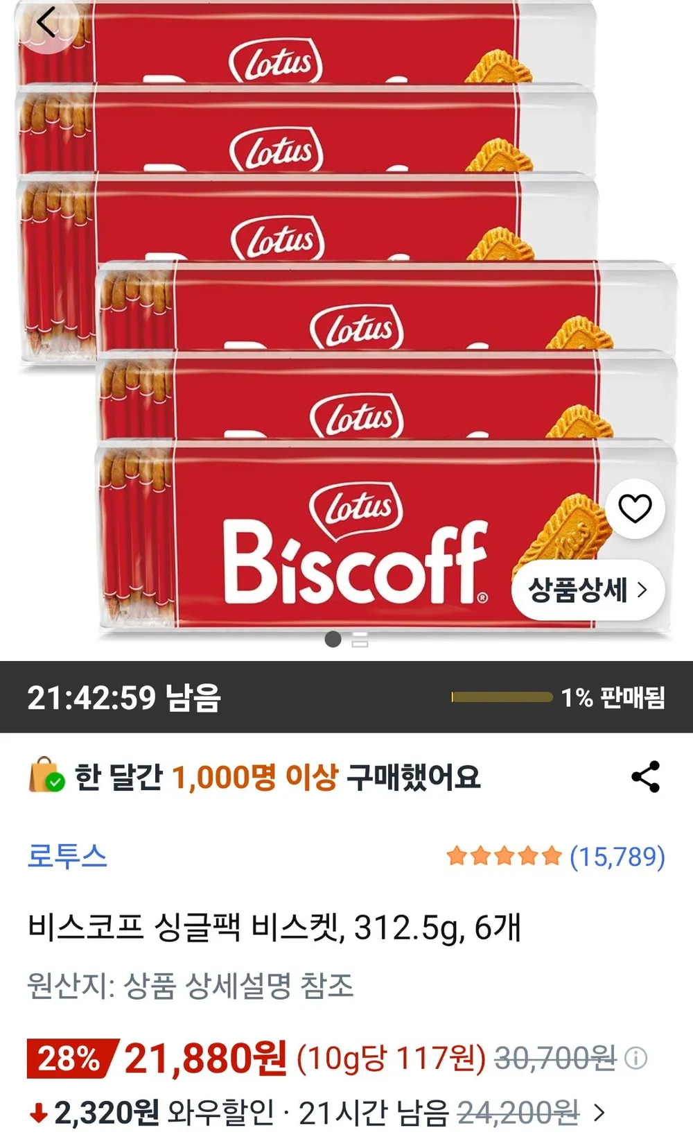 로투스 비스코프 싱글팩 비스켓, 312.5g, 6개