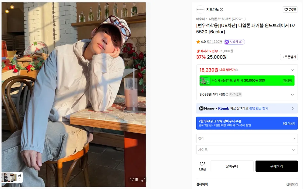 지오다노 나일론 패커블 윈드브레이커