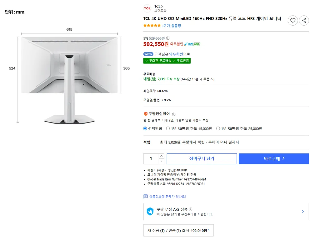 TCL 4K QD-MiniLED 160hz FHD 320hz 듀얼모드 27인치 게이밍 모니터