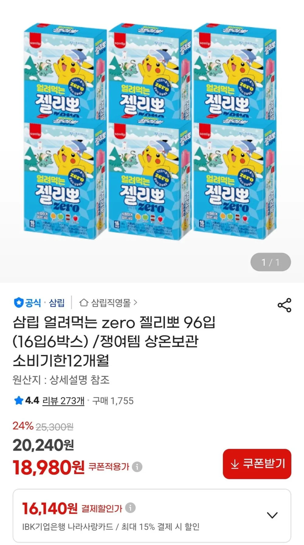 얼려먹는 zero 젤리뽀 96입