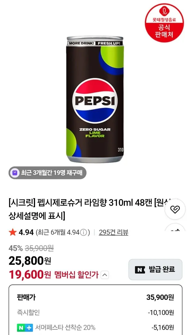 네멤)펩시 제로슈거 라임 310ml 48캔